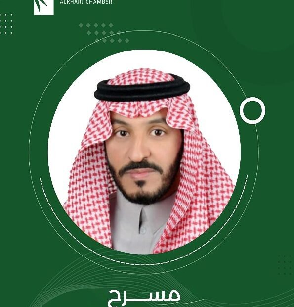 مجلس إدارة غرفة الخرج يُسمِّي المسرح الرئيسي باسم “عبدالقادر بن نايف العضياني” تقديراً لجهوده
