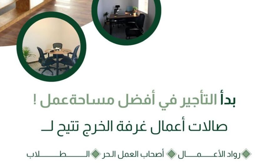 افتتاح صالات أعمال غرفة الخرج