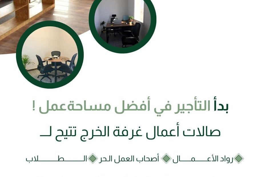 افتتاح صالات أعمال غرفة الخرج