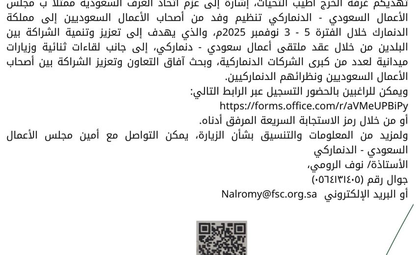 بشأن زيارة وفد الاعمال السعودي لمملكة الدنمارك