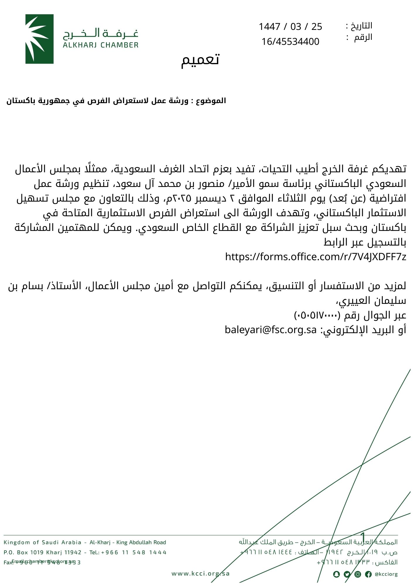 ورشة عمل لاستعراض الفرص في جمهورية باكستان