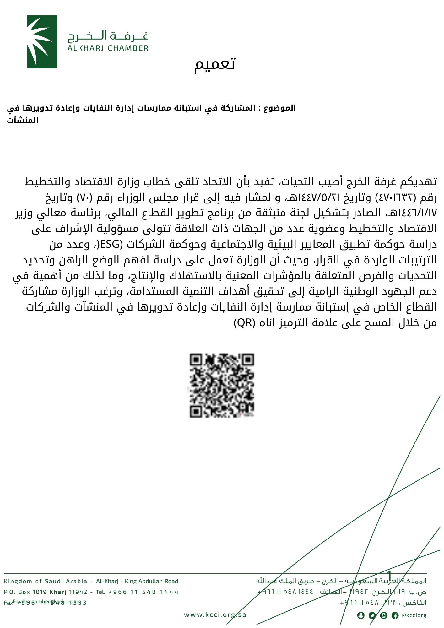المشاركة في استبانة ممارسات إدارة النفايات وإعادة تدويرها في المنشآت