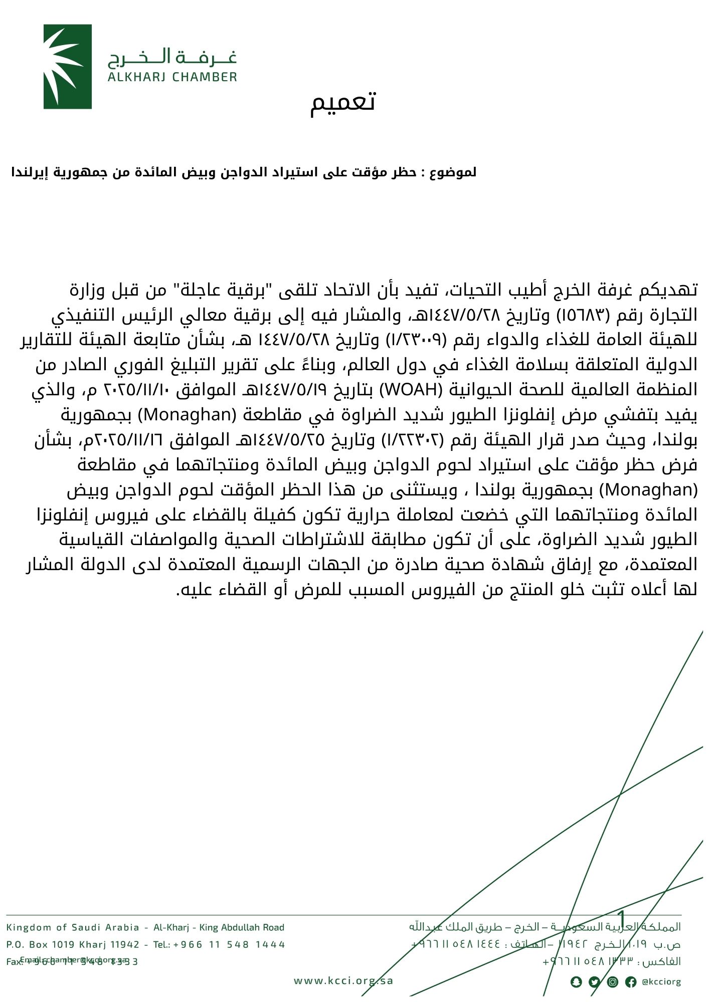 حظر مؤقت على استيراد الدواجن وبيض المائدة من جمهورية إيرلندا