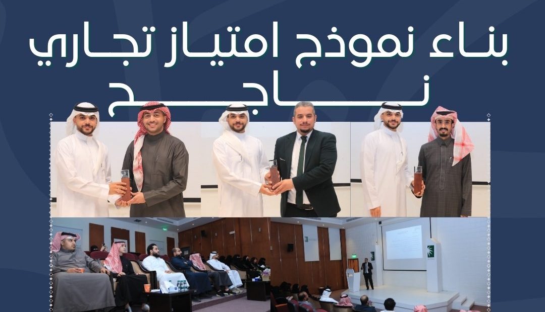 لجنة ريادة الأعمال بغرفة الخرج تطلق أولى الليالي الرمضانية بورشة عمل “بناء نموذج امتياز تجاري ناجح”