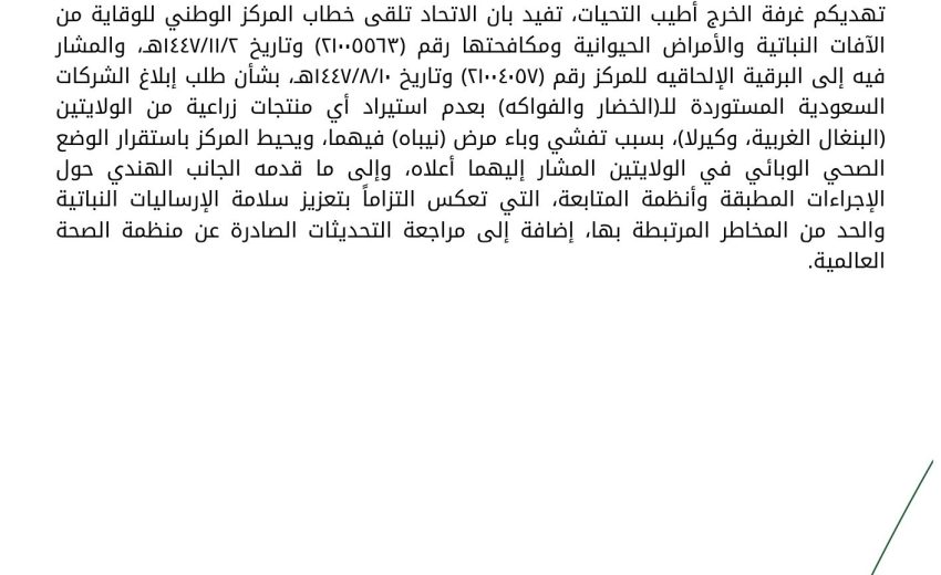 بشان طلب عدم استيراد