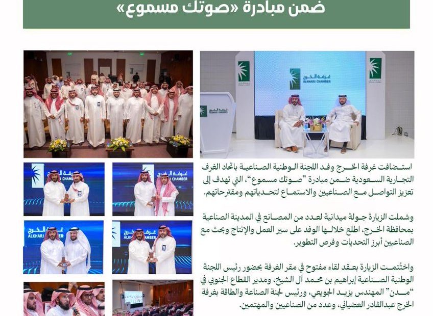 وفد اللجنة الوطنية الصناعية يزور #غرفة_الخرج ضمن مبادرة «صوت