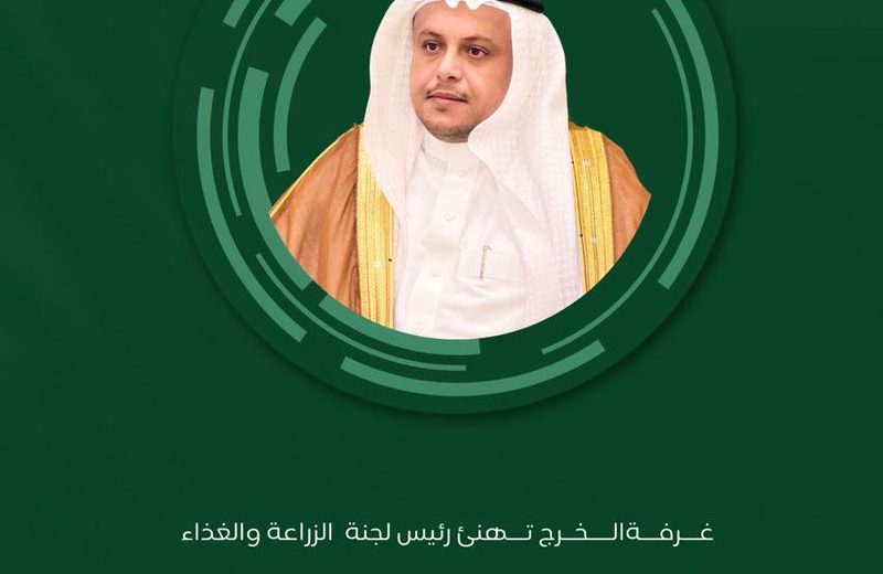 #غرفة_الخرج تبارك لرئيس لجنة الزراعة والغذاء 
الأستاذ خالد ب