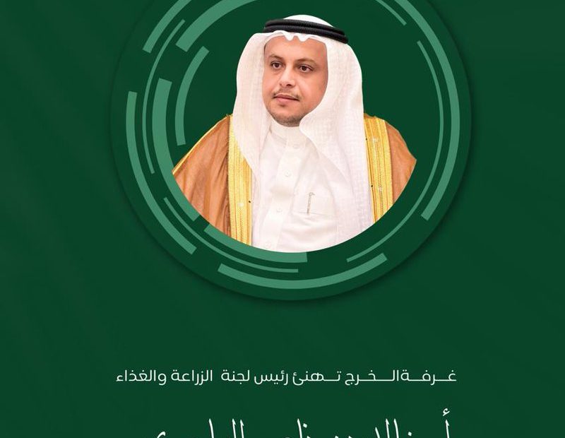 #غرفة_الخرج تبارك لرئيس لجنة الزراعة والغذاء 
الأستاذ خالد ب