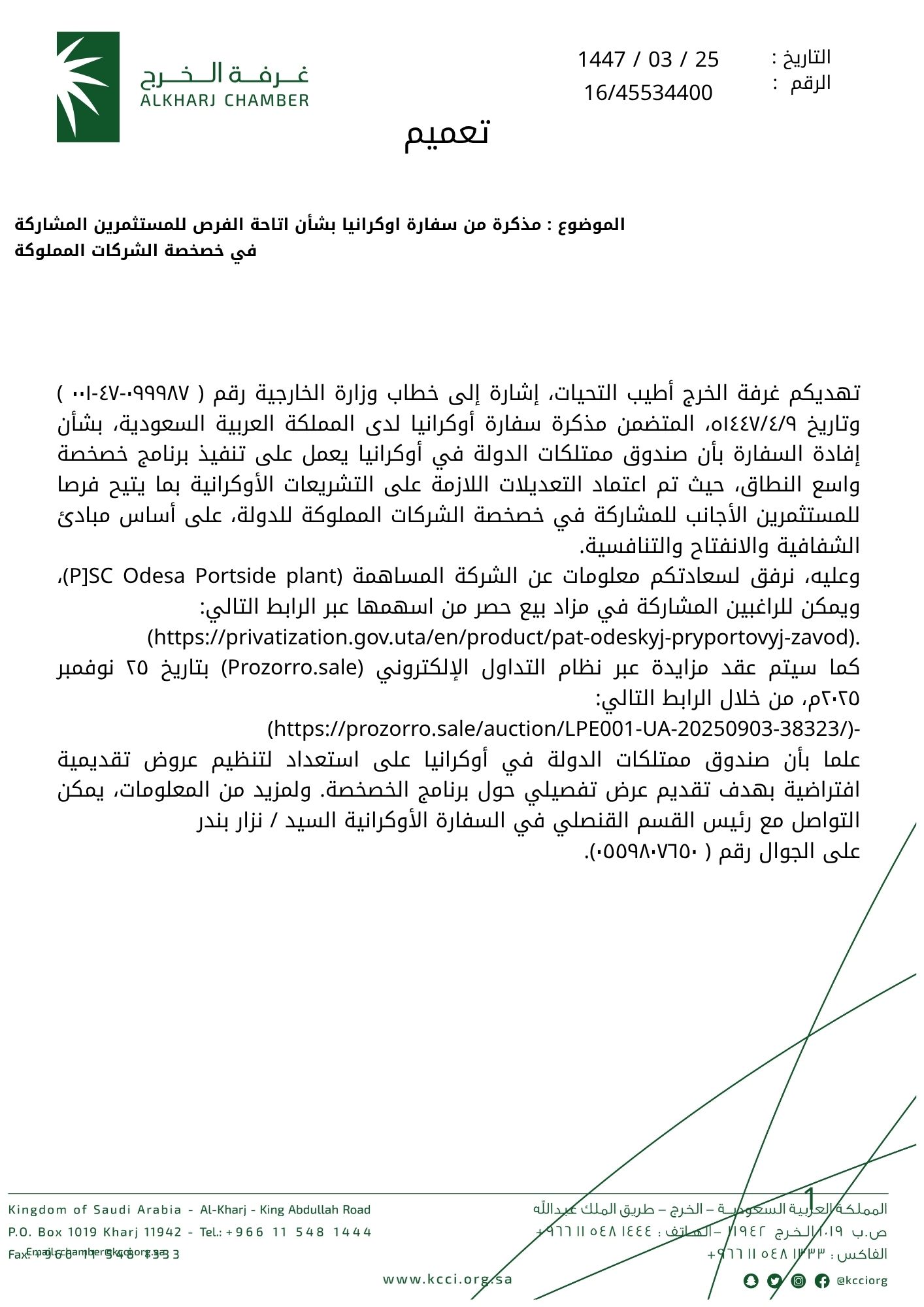 مذكرة من سفارة اوكرانيا بشأن اتاحة الفرص للمستثمرين المشاركة في خصخصة الشركات المملوكة