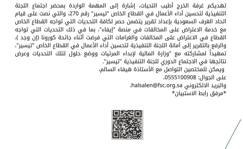 التحديات التي تواجه القطاع الخاص في خدمة الاعتراض على المخالفات والغرامات في منصة إيفاء