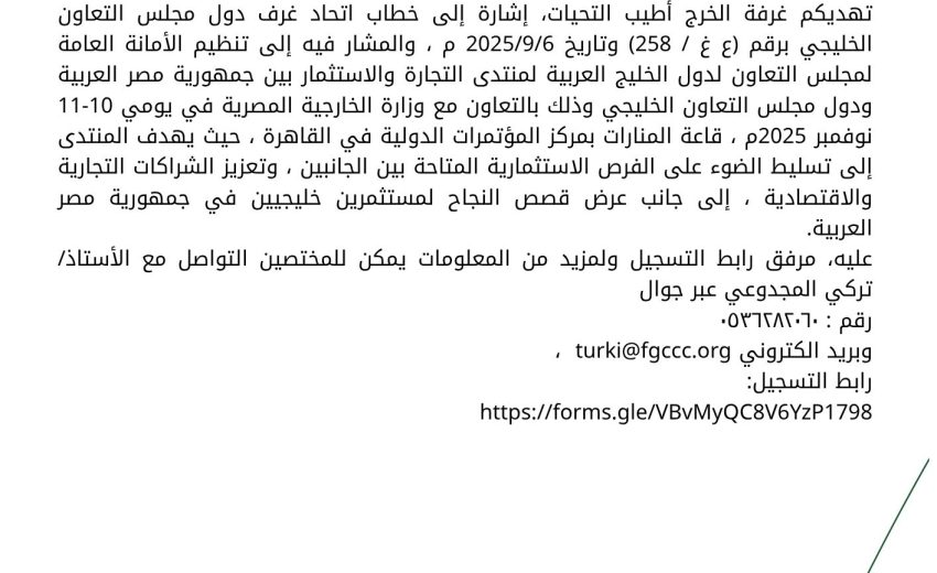 منتدى التجارة والاستثمار بين جمهورية مصر العربية ودول المجلس