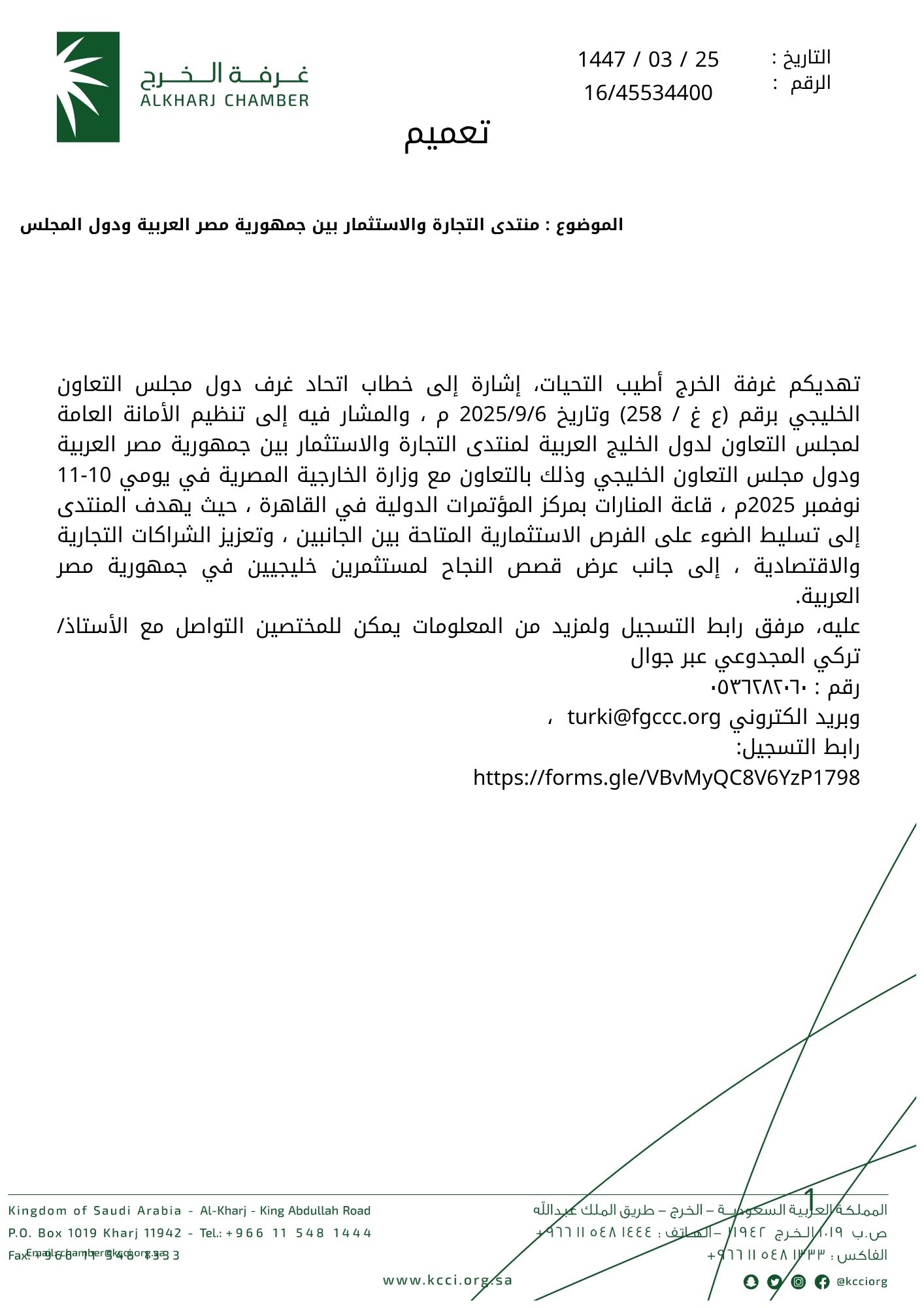 منتدى التجارة والاستثمار بين جمهورية مصر العربية ودول المجلس