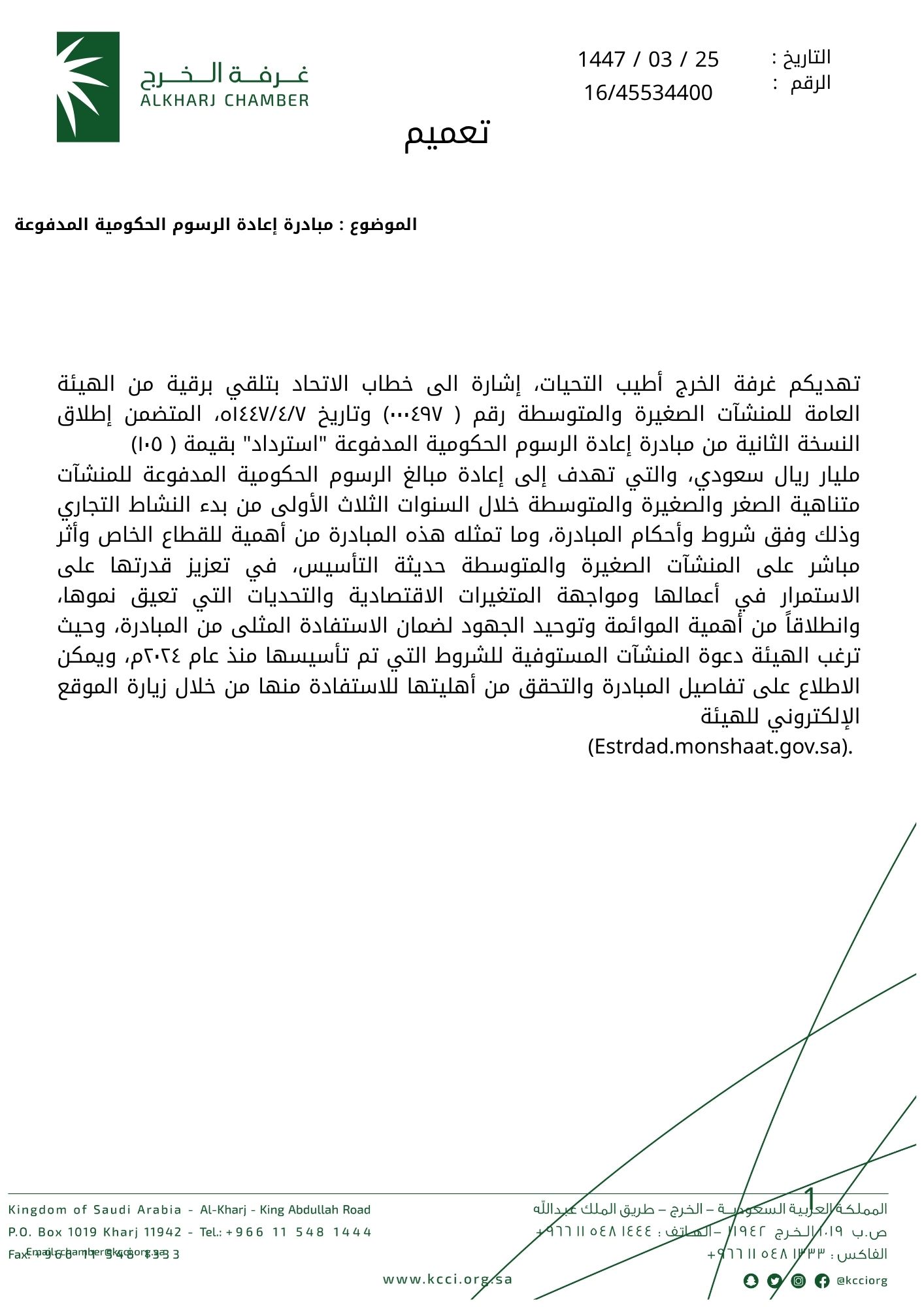 مبادرة إعادة الرسوم الحكومية المدفوعة