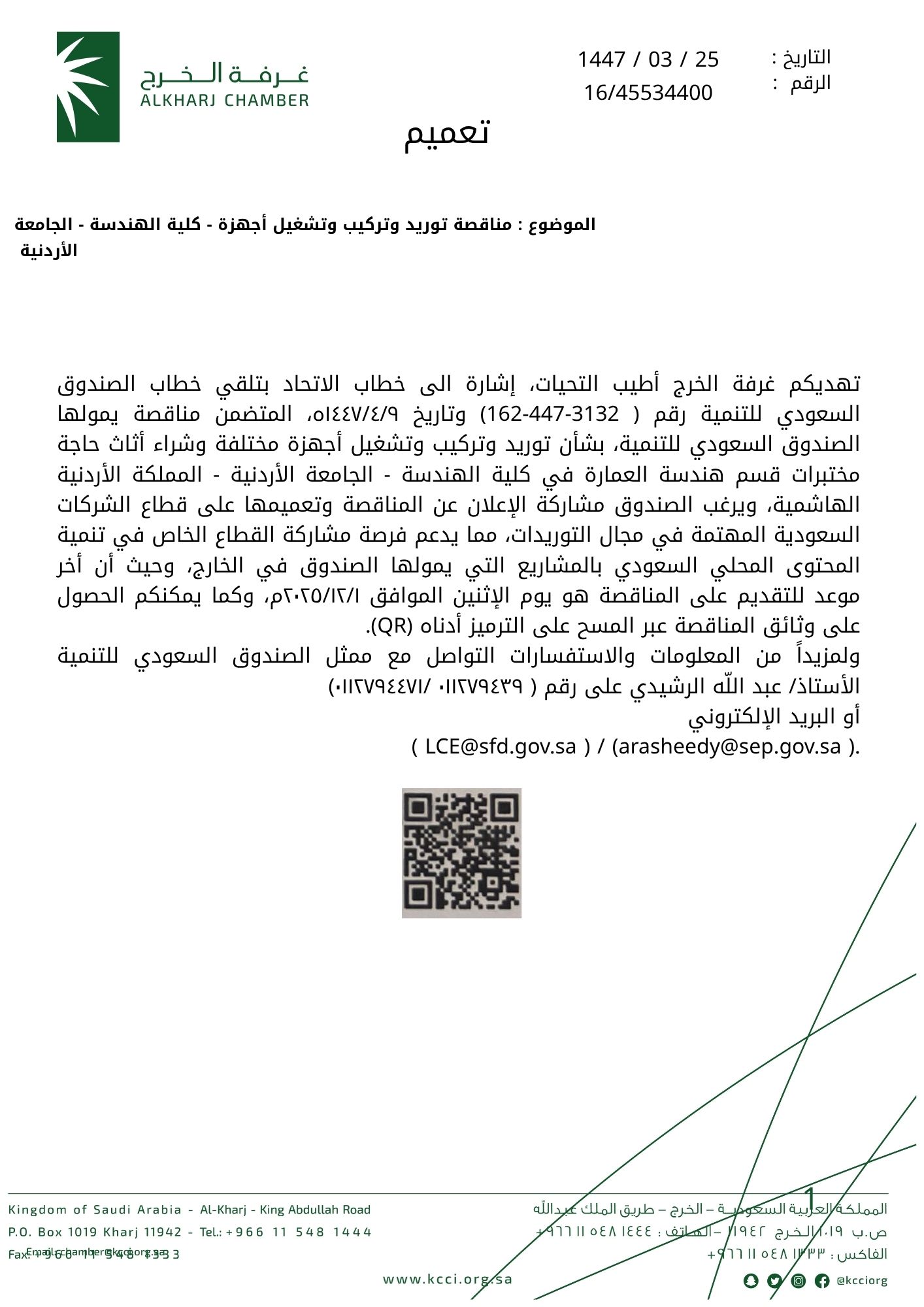 مناقصة توريد وتركيب وتشغيل أجهزة – كلية الهندسة – الجامعة الأردنية