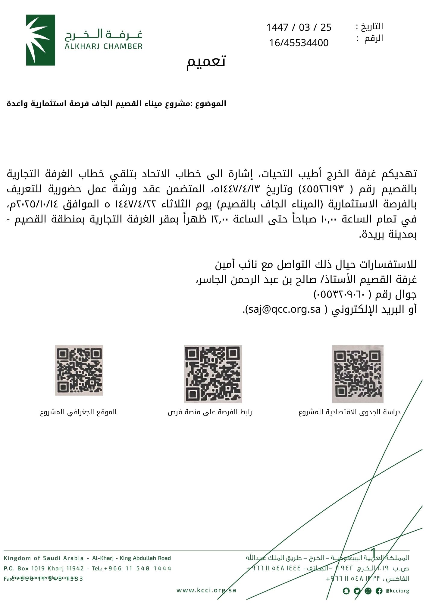 مشروع ميناء القصيم الجاف فرصة استثمارية واعدة
