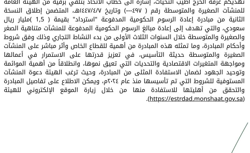 مبادرة إعادة الرسوم الحكومية المدفوعة