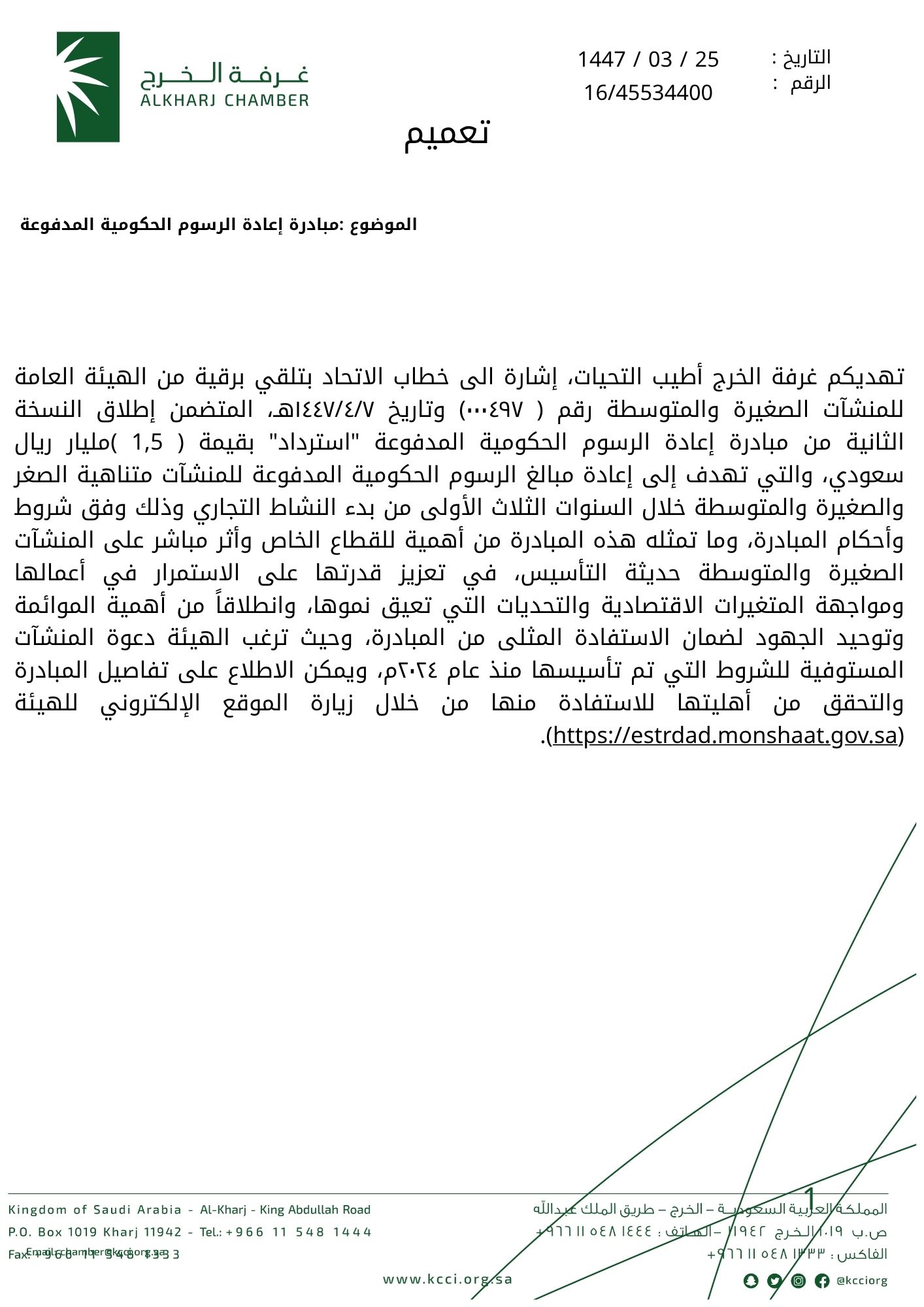 مبادرة إعادة الرسوم الحكومية المدفوعة