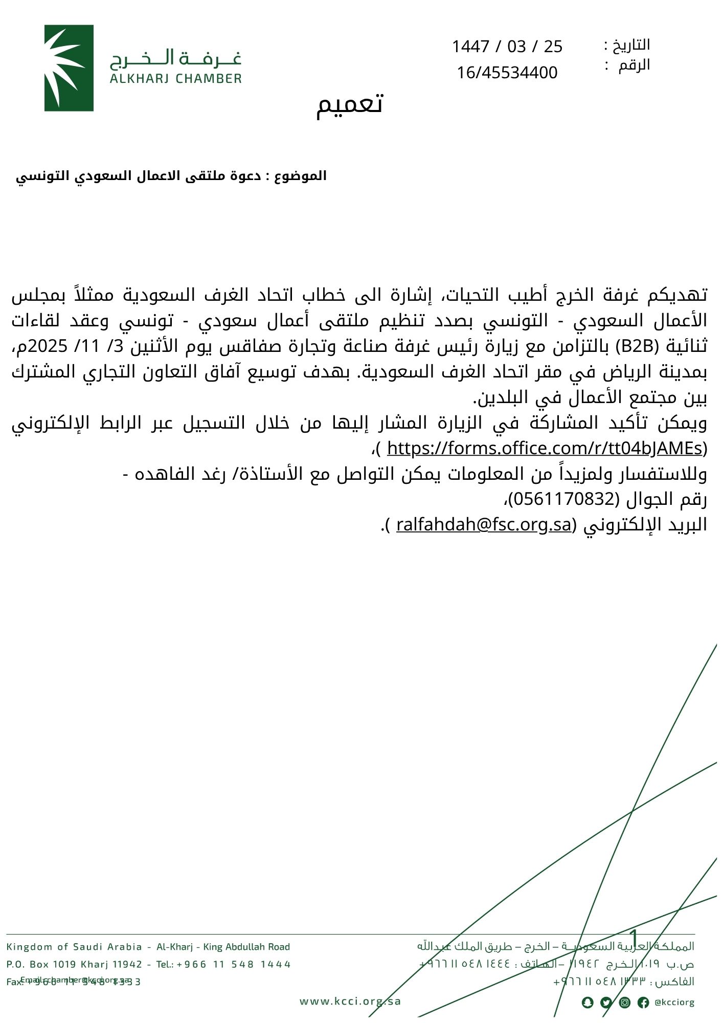 دعوة ملتقى الاعمال السعودي التونسي