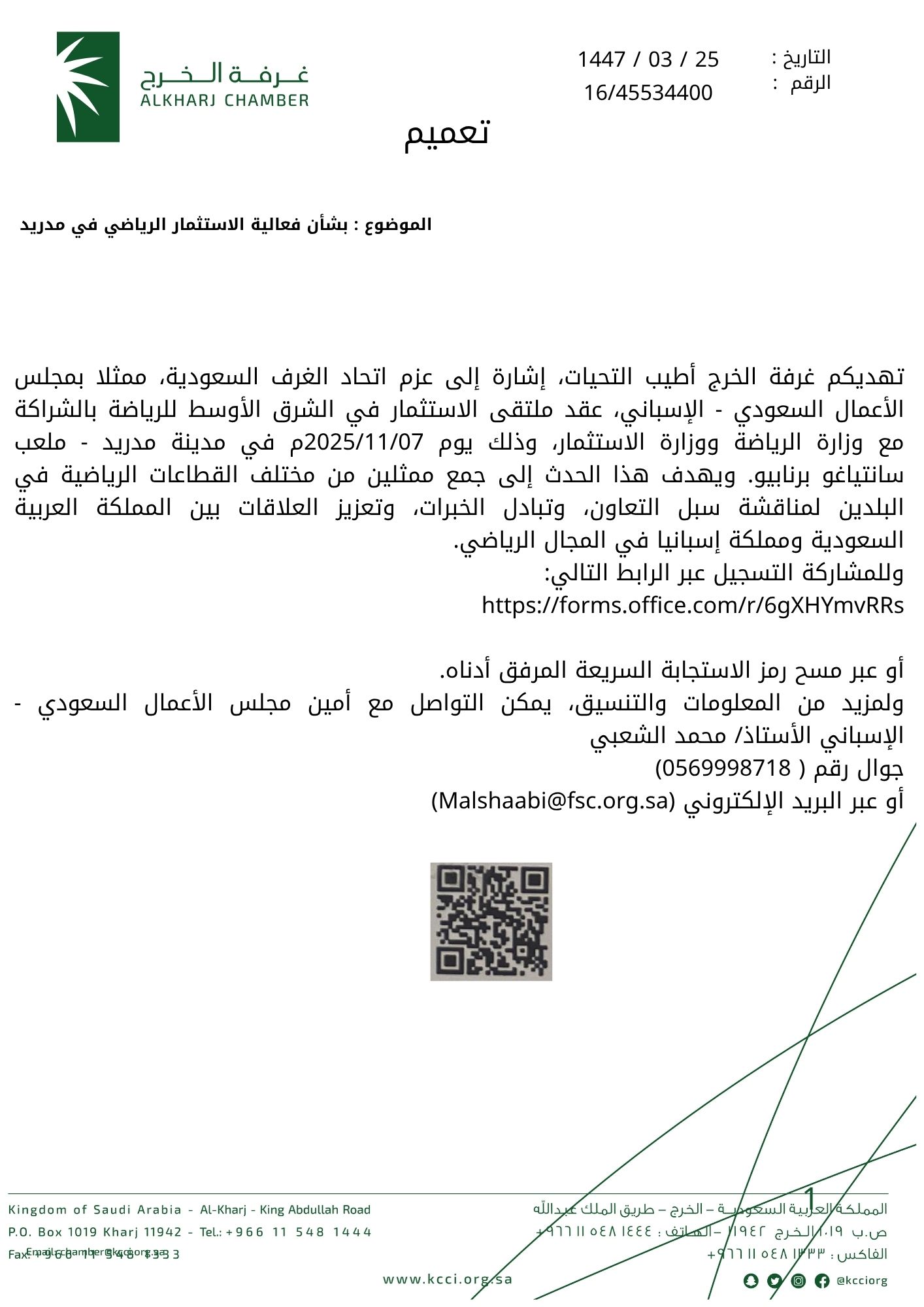 بشأن فعالية الاستثمار الرياضي في مدريد