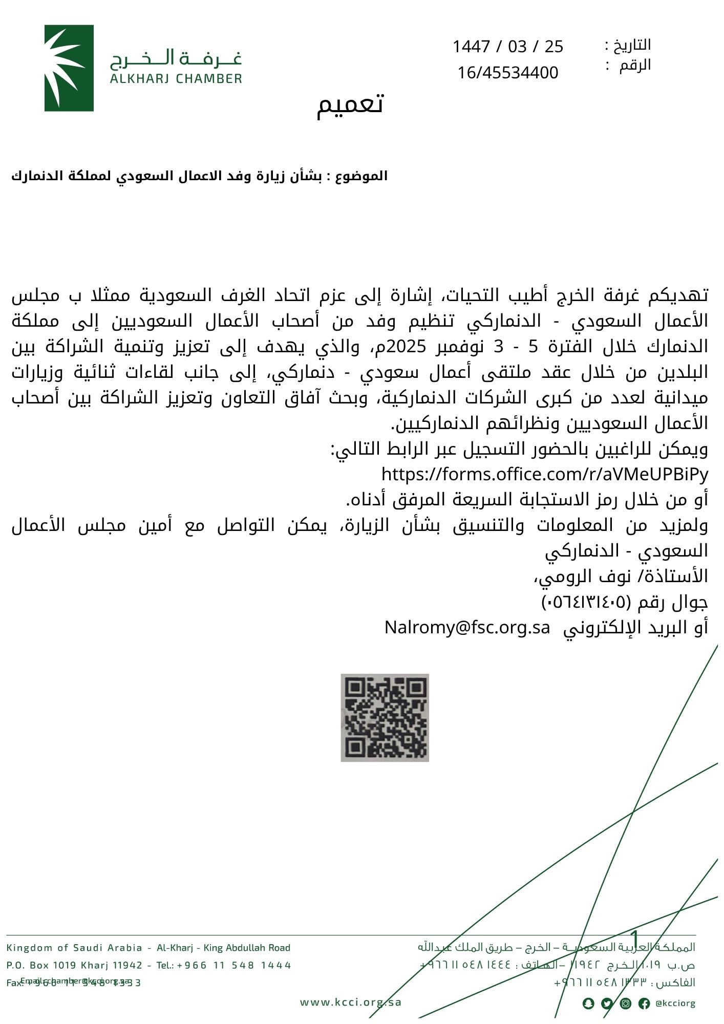 بشأن زيارة وفد الاعمال السعودي لمملكة الدنمارك