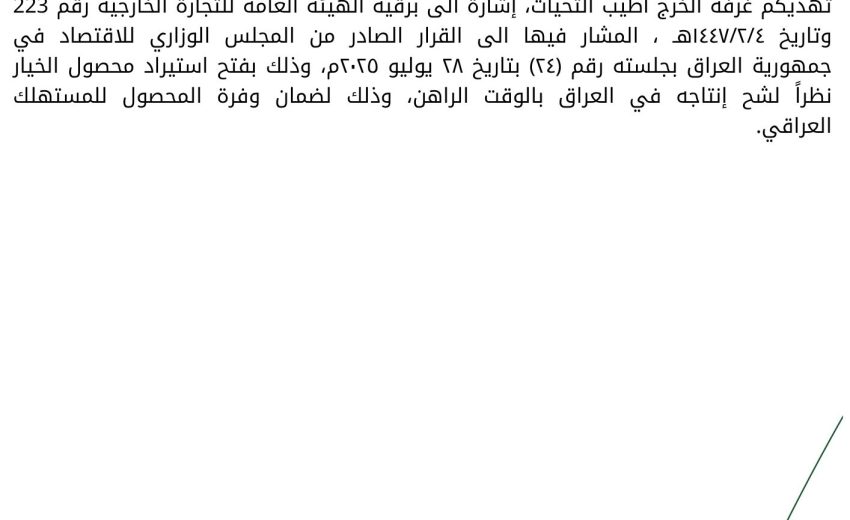 فتح جمهورية العراق لاستيراد محصول الخيار