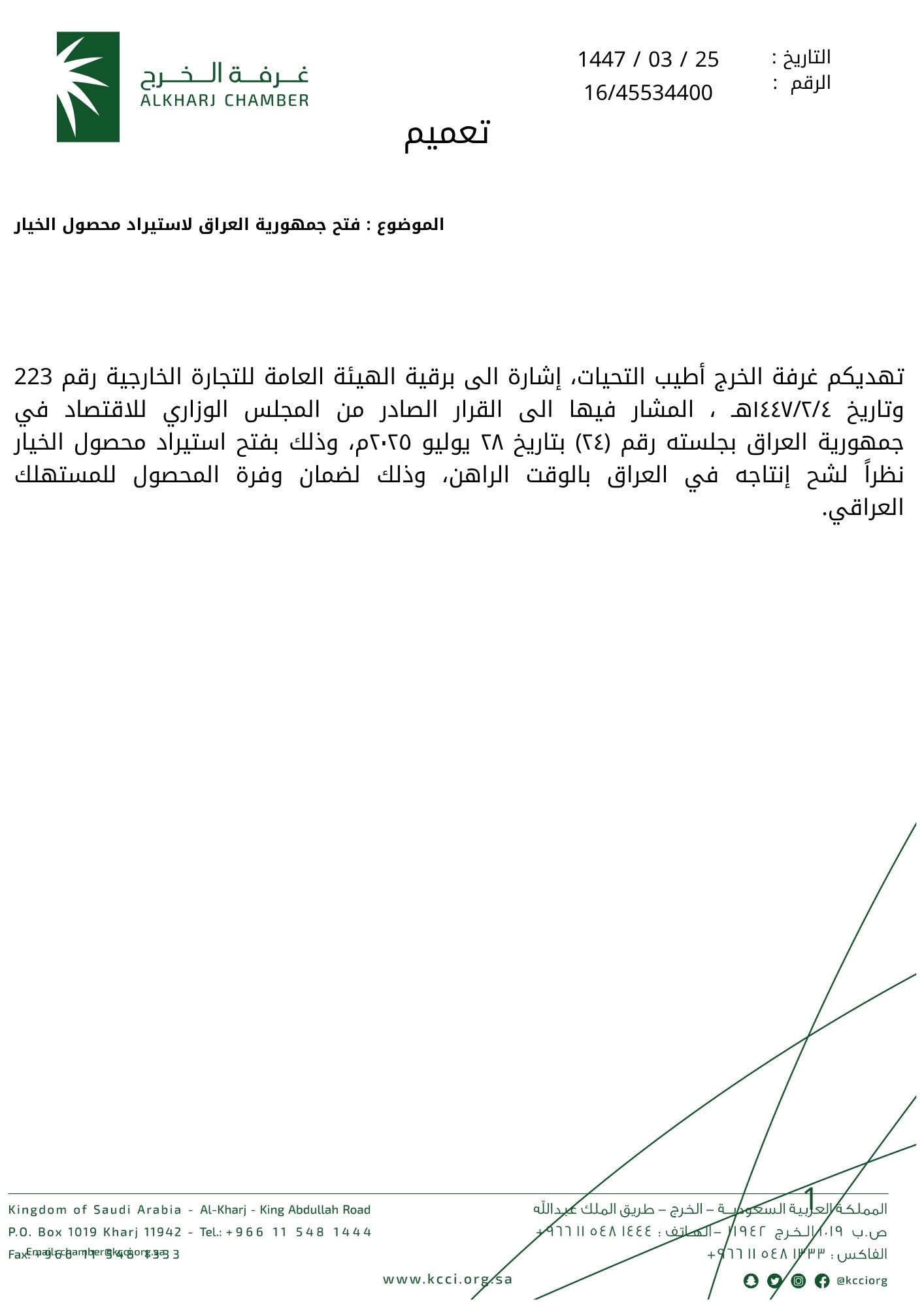 فتح جمهورية العراق لاستيراد محصول الخيار