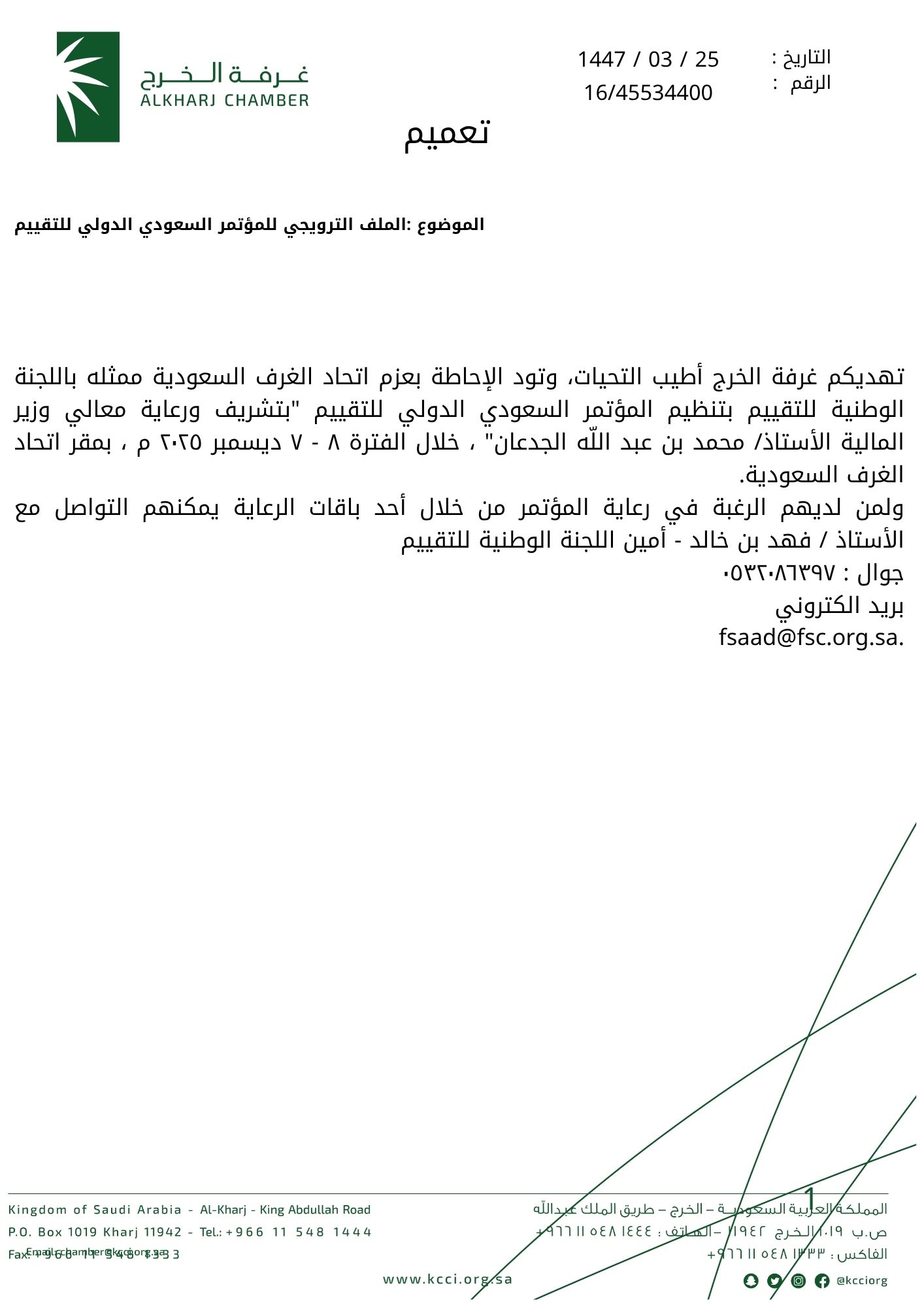 الملف الترويجي للمؤتمر السعودي الدولي للتقييم