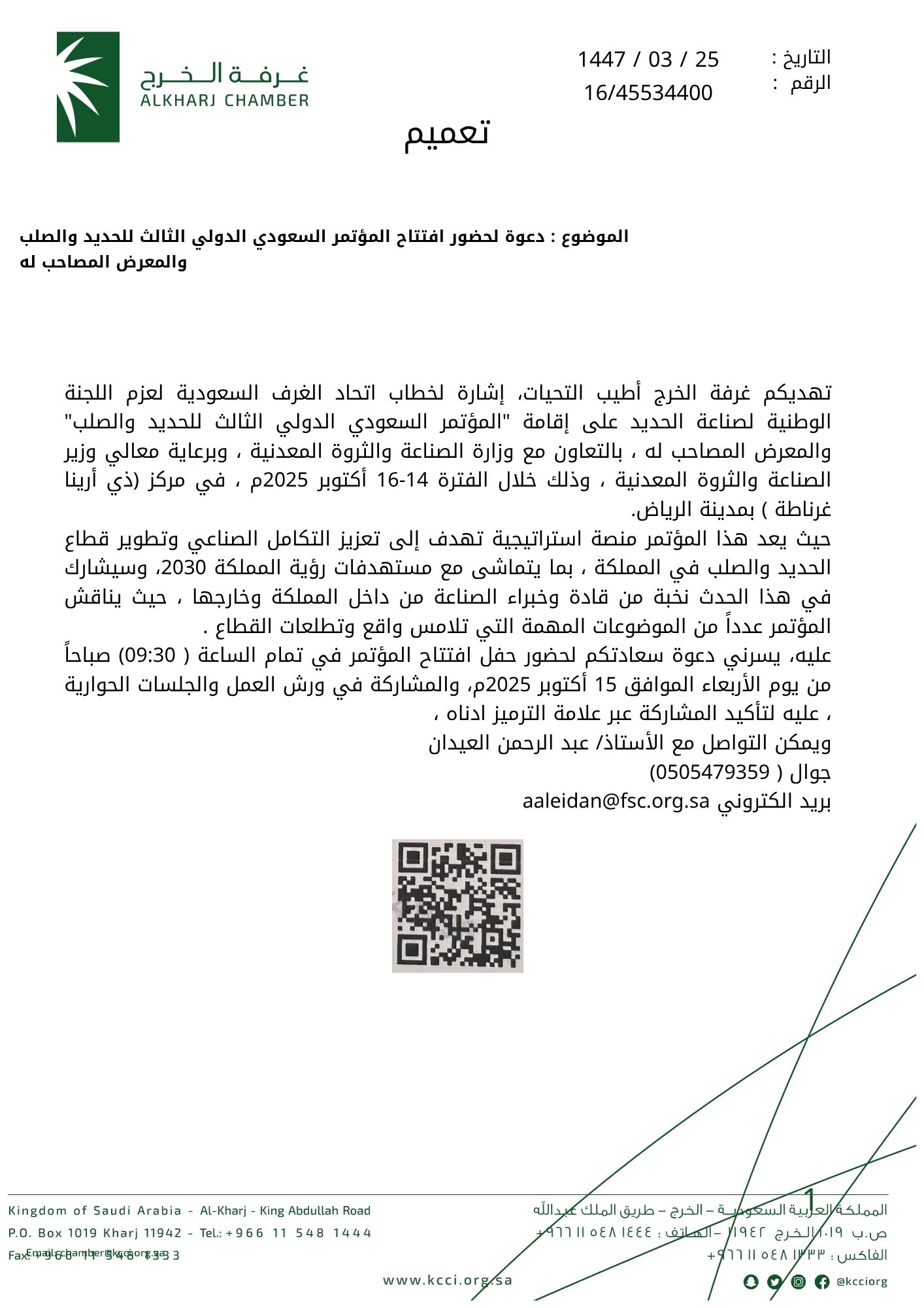 دعوة لحضور حفل افتتاح المؤتمر السعودي الدولي الثالث للحديد والصلب والمعرض المصاحب له