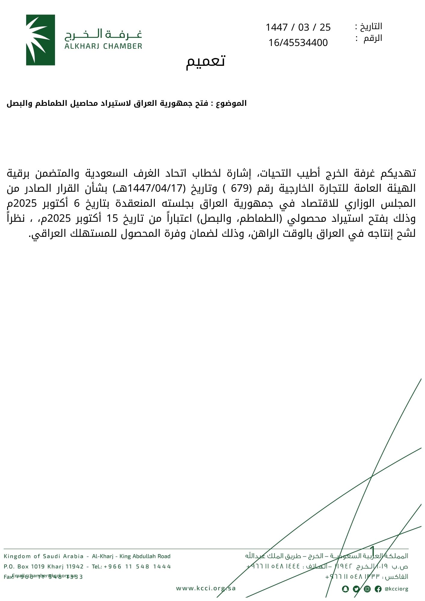 فتح جمهورية العراق لاستيراد محاصيل الطماطم والبصل