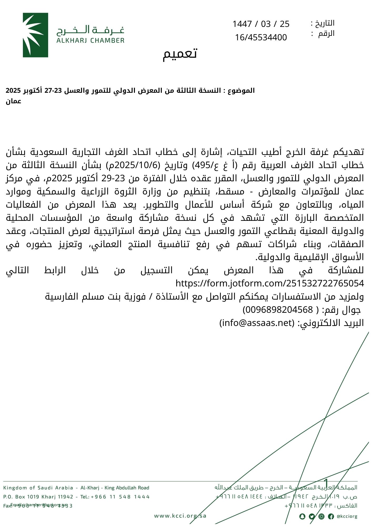 النسخة الثالثة من المعرض الدولي للتمور والعسل 23-27 أكتوبر 2025 عمان