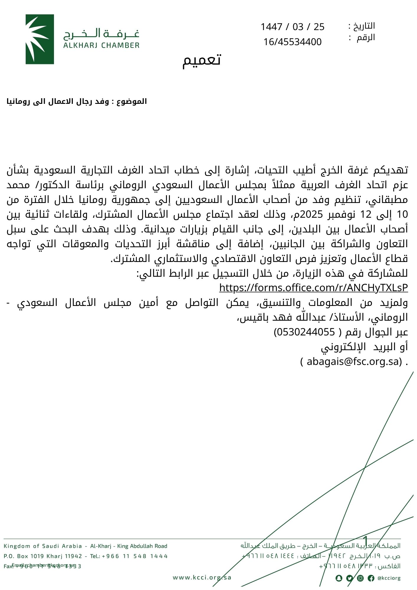 وفد رجال الاعمال الى رومانيا