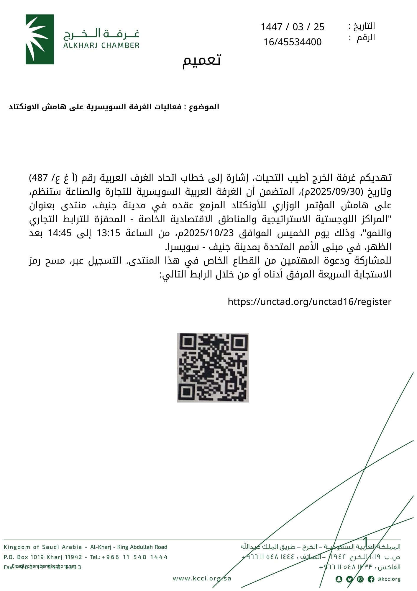 فعاليات الغرفة السويسرية على هامش الاونكتاد