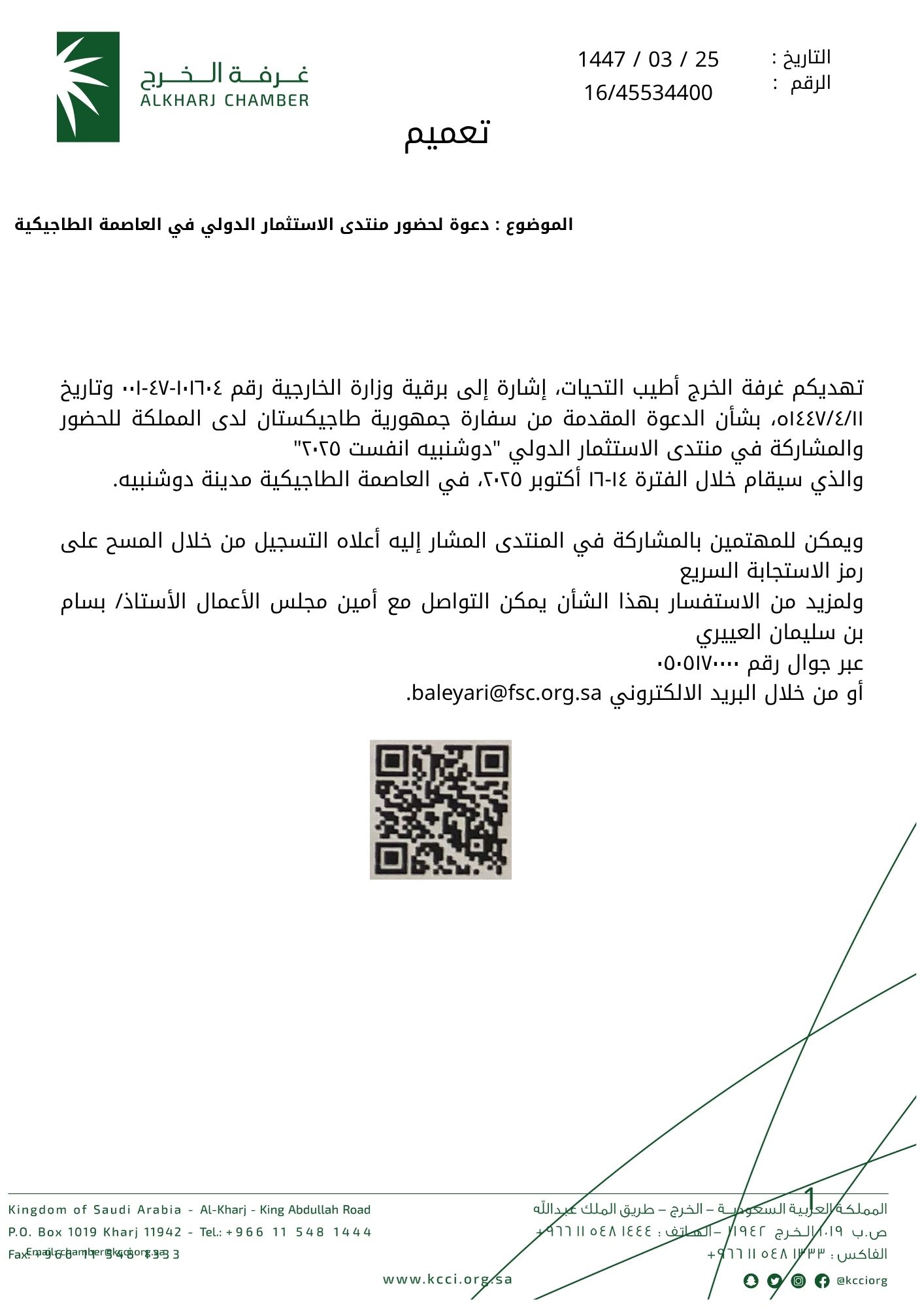 دعوة لحضور منتدى الاستثمار الدولي في العاصمة الطاجيكية