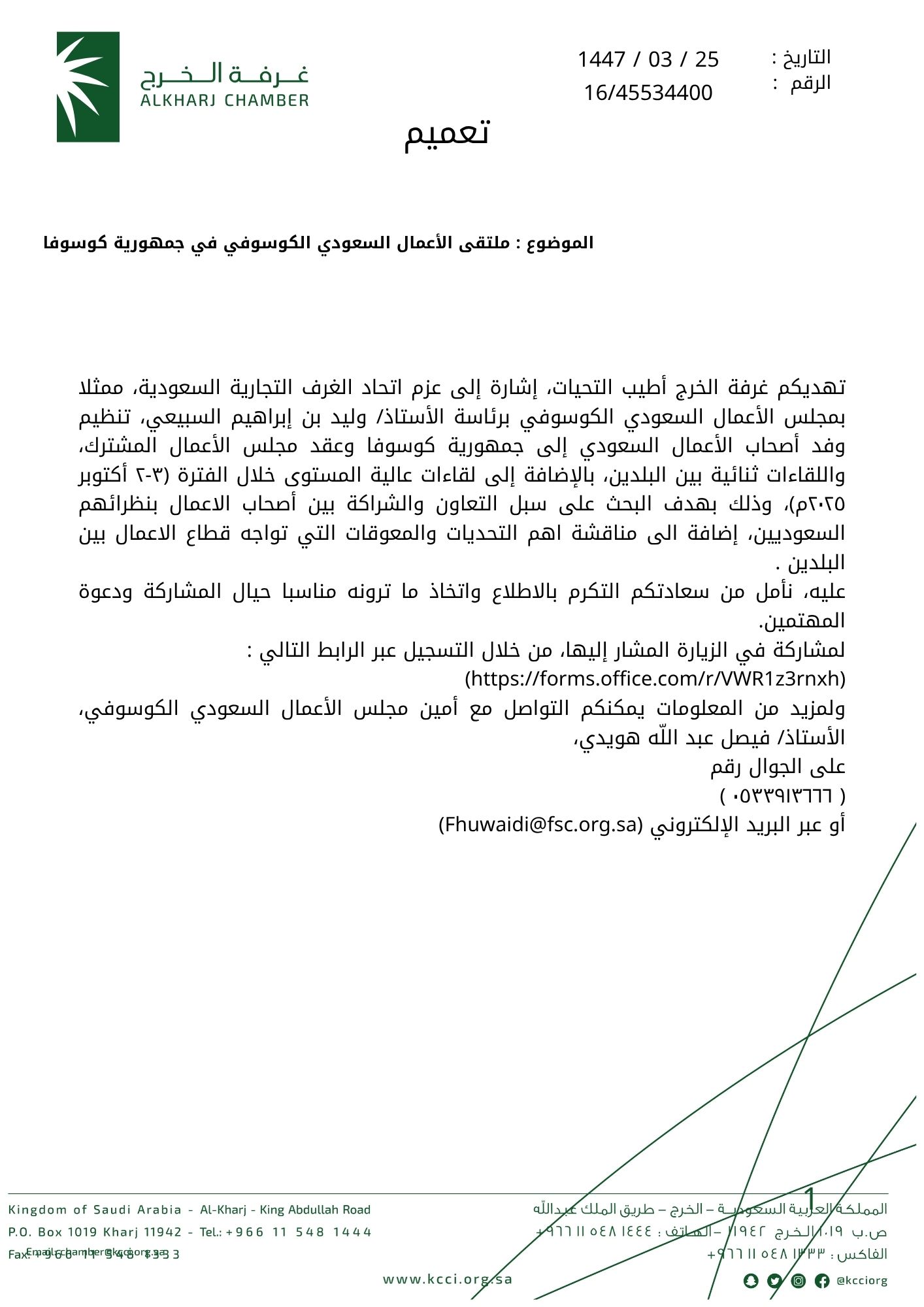 ملتقى الأعمال السعودي الكوسوفي في جمهورية كوسوفا