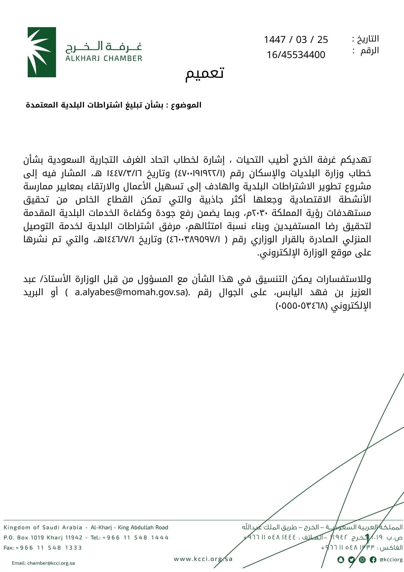 تبليغ اشتراطات البلدية المعتمدة