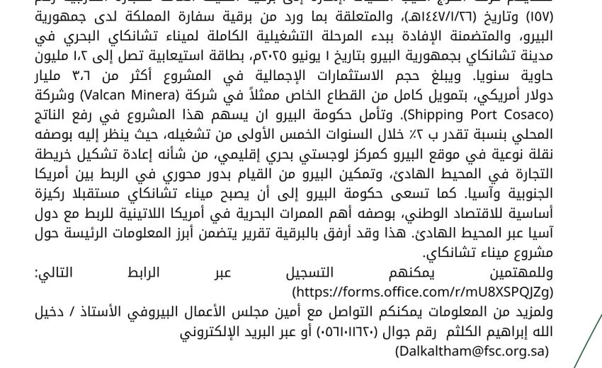 بدء المرحلة التشغيلية الكاملة لميناء تشانكاي البحري في جمهورية البيرو