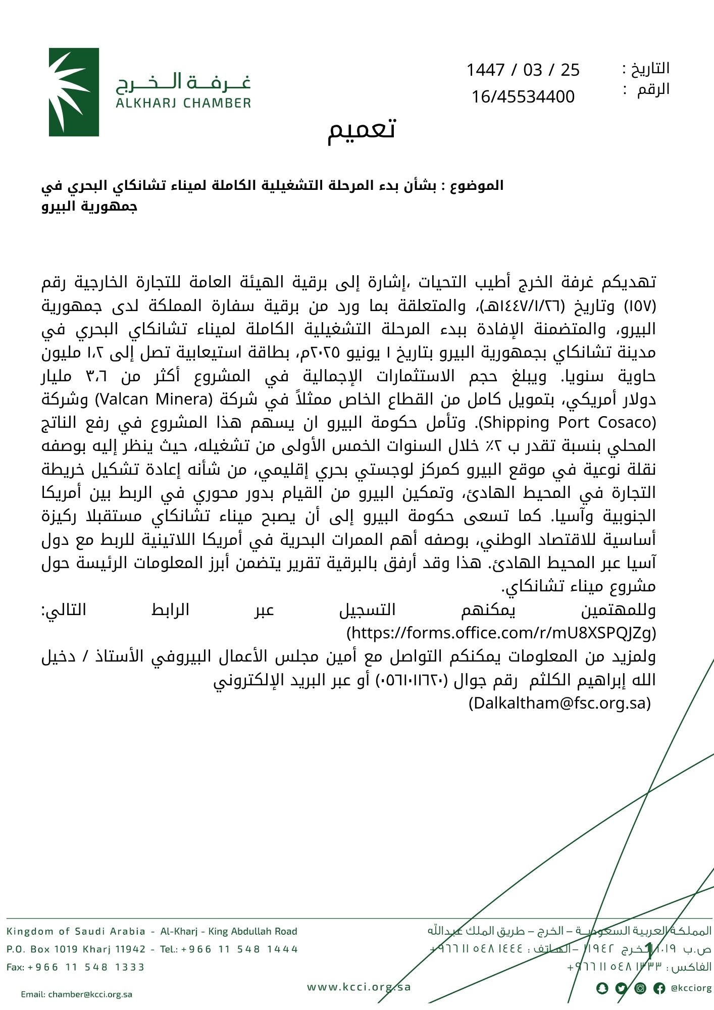 بدء المرحلة التشغيلية الكاملة لميناء تشانكاي البحري في جمهورية البيرو