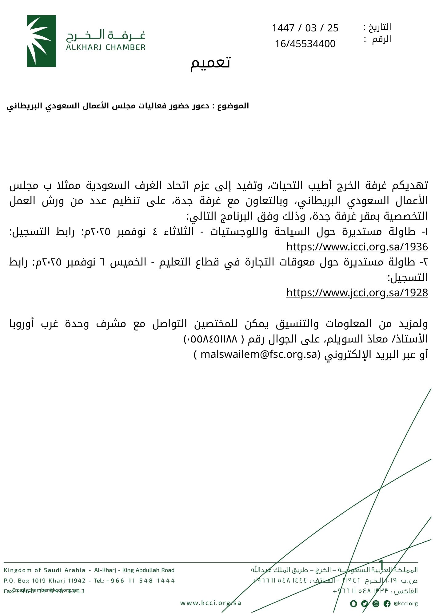 دعور حضور فعاليات مجلس الأعمال السعودي البريطاني