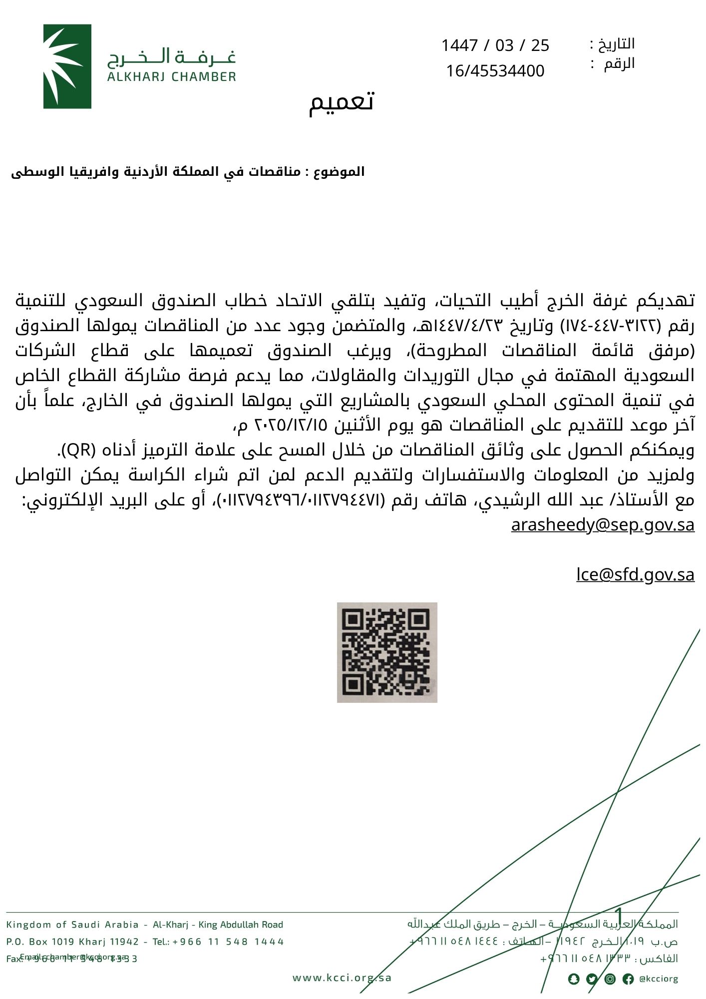 مناقصات في المملكة الأردنية وافريقيا الوسطى