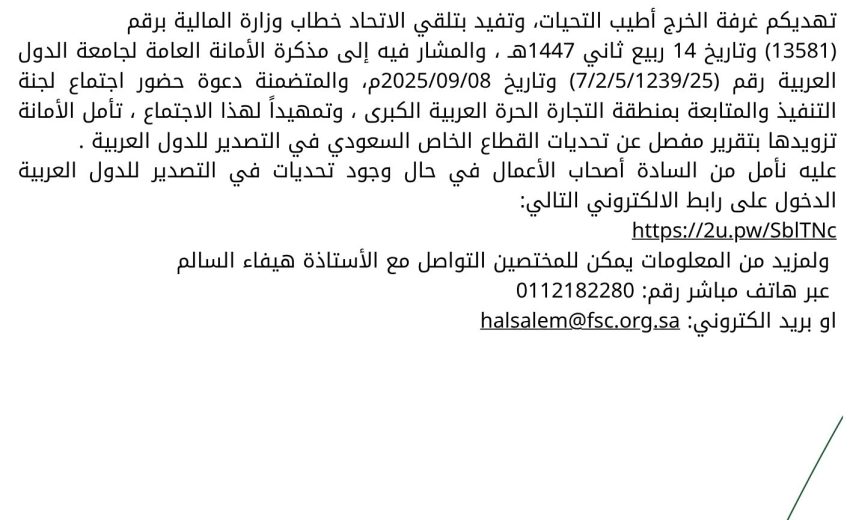 بشأن الإعداد والتحضير للاجتماع ال(٦٠) للجنة التنفيذ والمتابعة