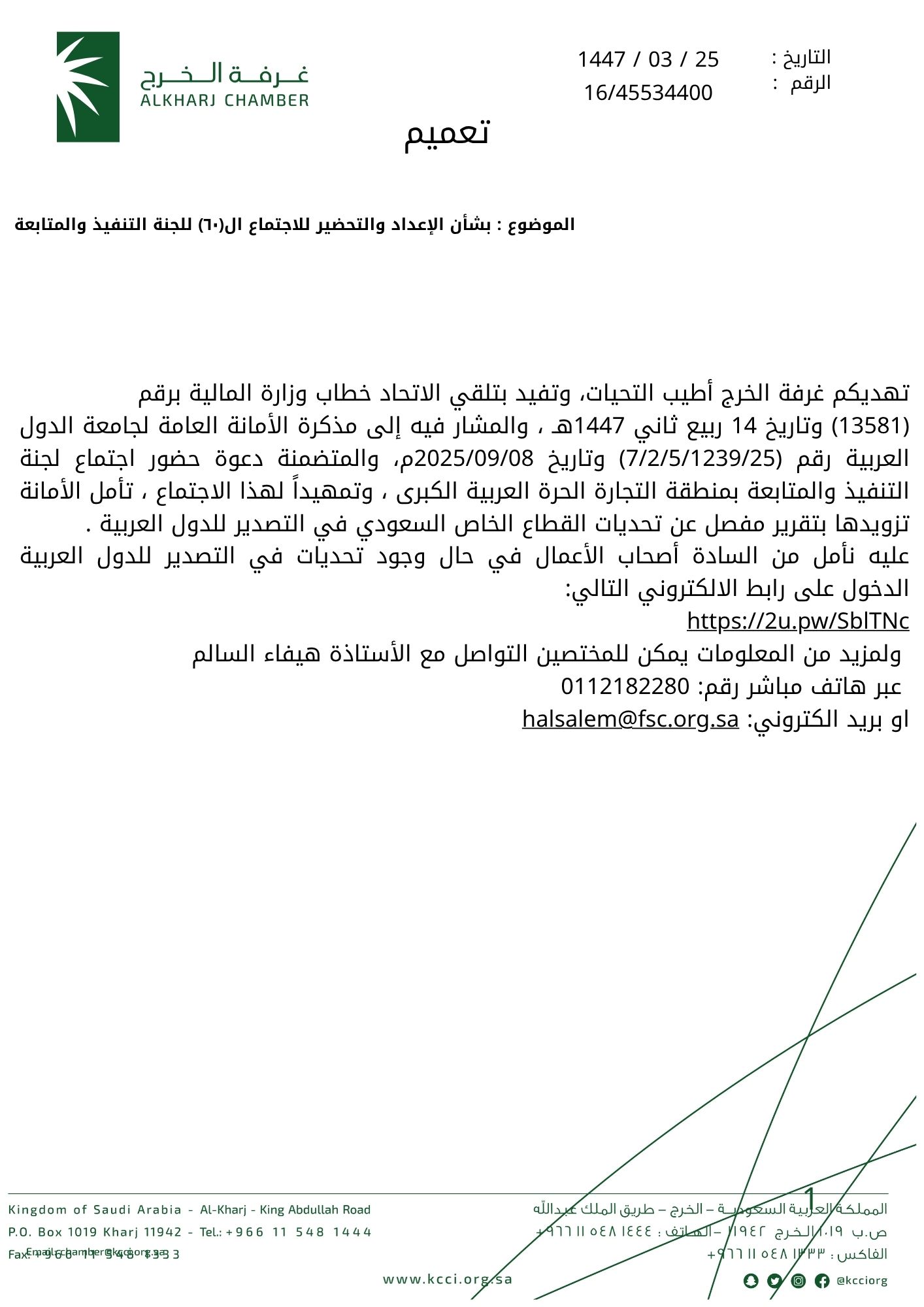 بشأن الإعداد والتحضير للاجتماع ال(٦٠) للجنة التنفيذ والمتابعة