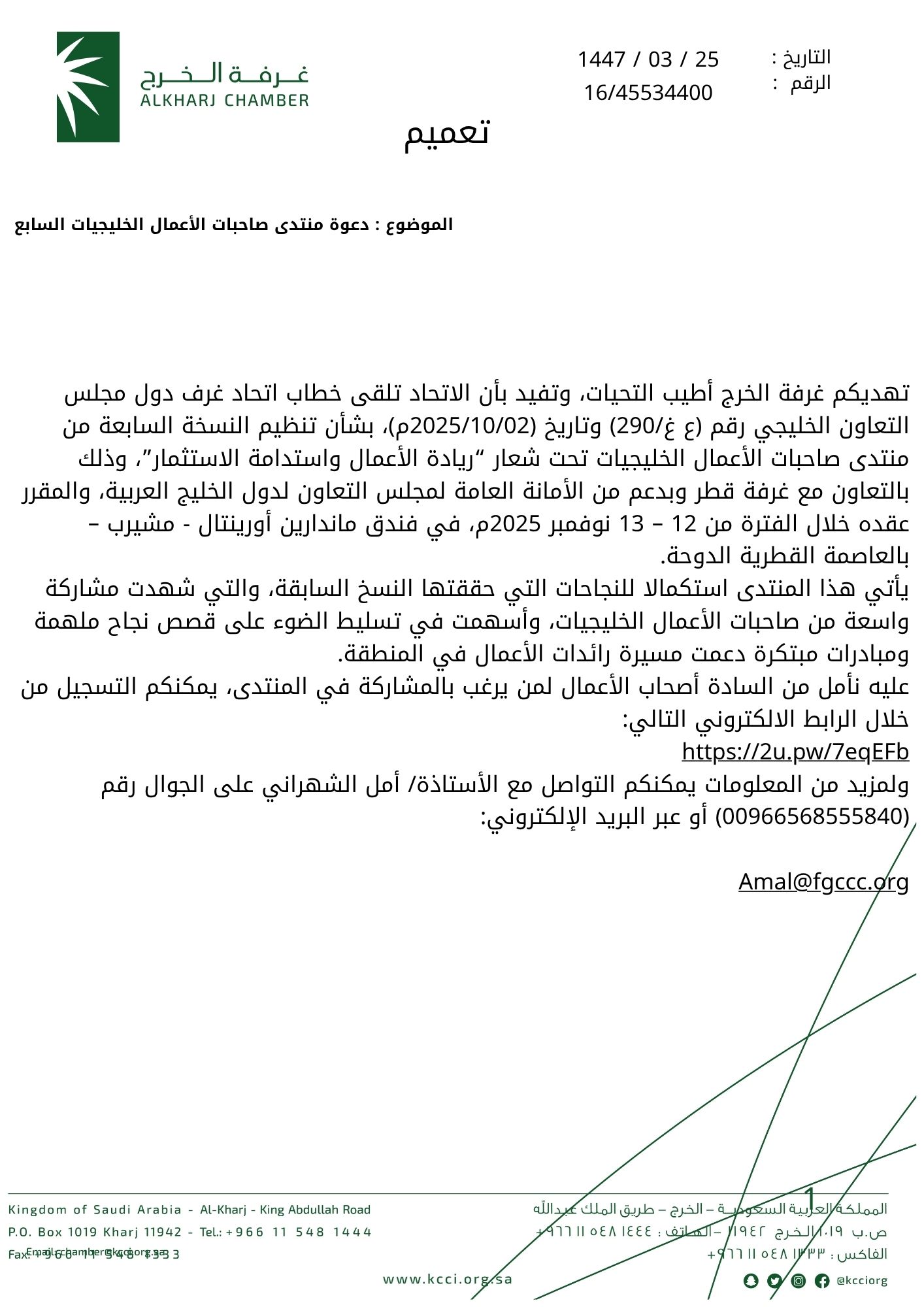 دعوة منتدى صاحبات الأعمال الخليجيات السابع