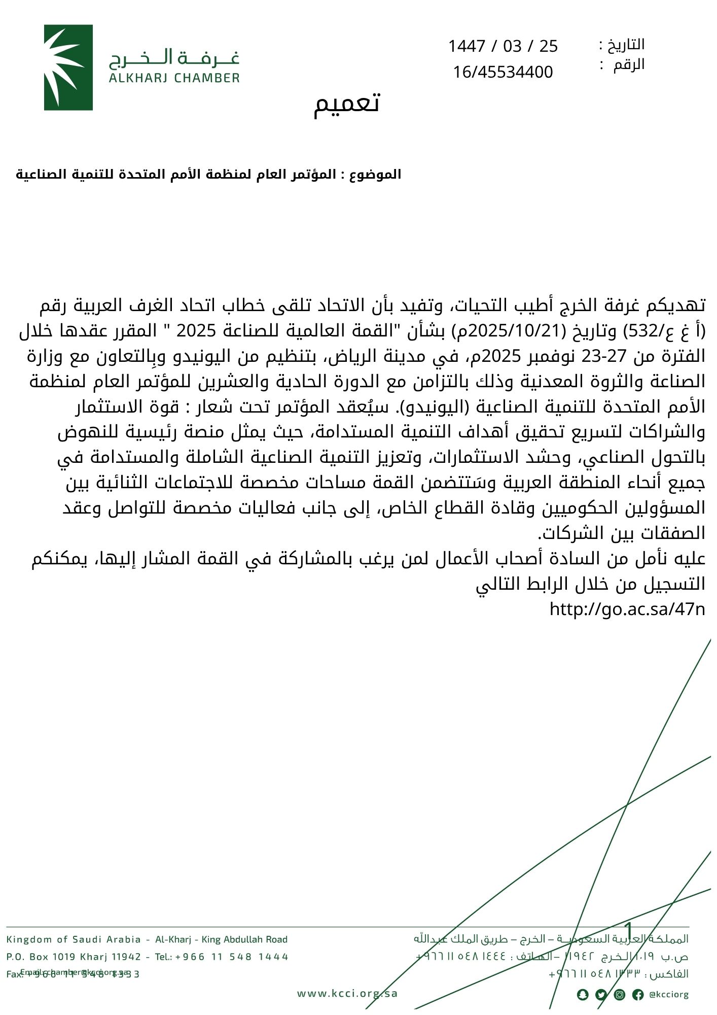 المؤتمر العام لمنظمة الأمم المتحدة للتنمية الصناعية