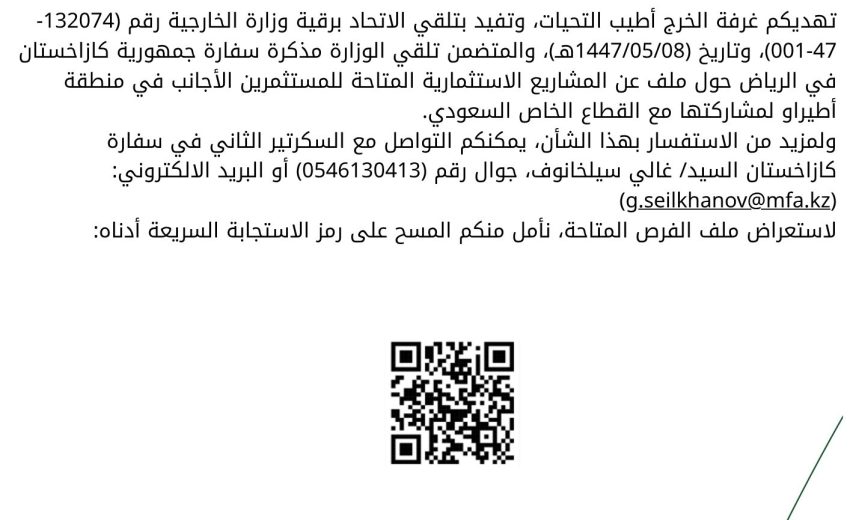 الفرص الاستثمارية في كازاخستان