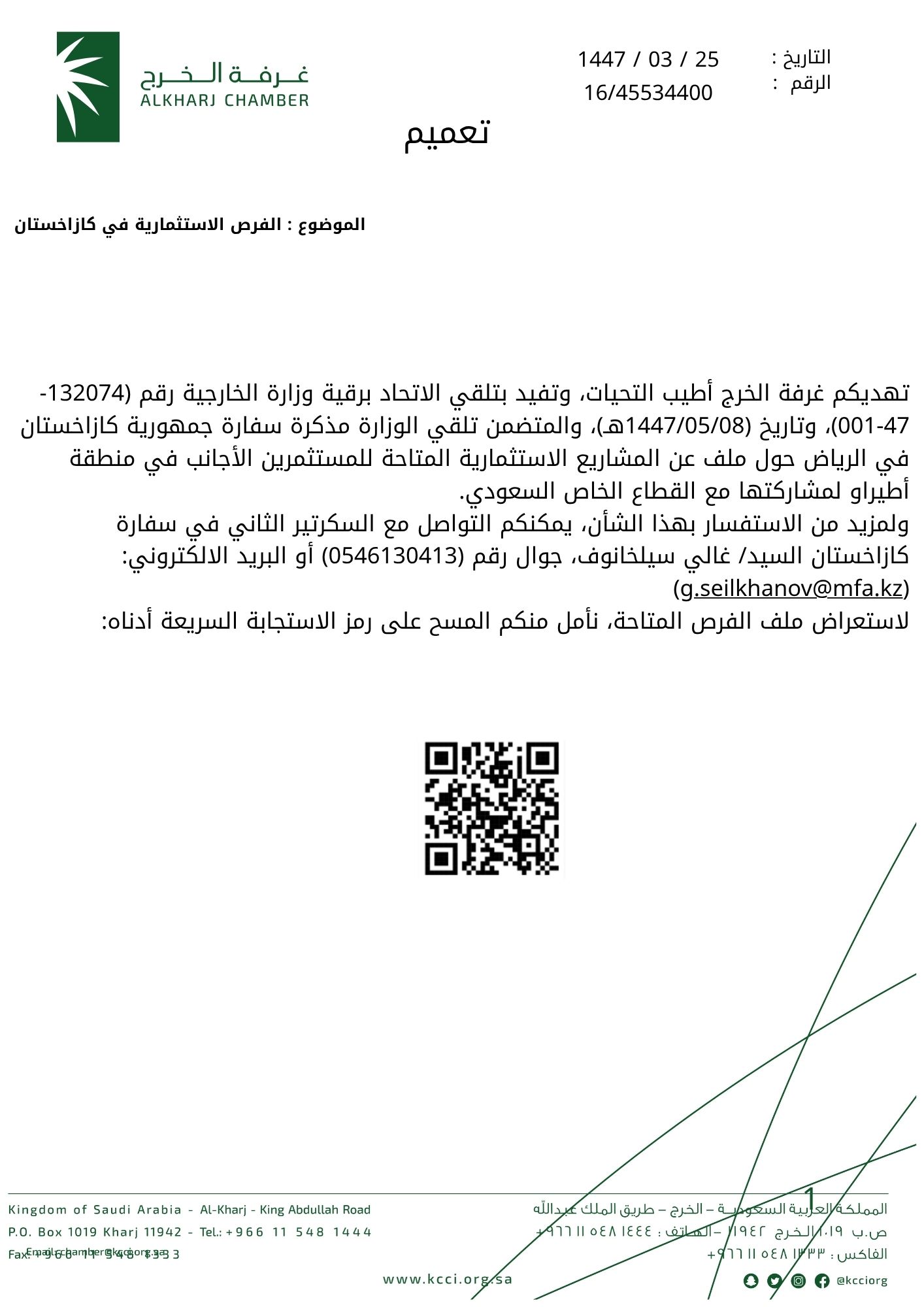 الفرص الاستثمارية في كازاخستان