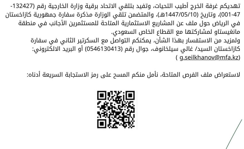 الفرص الاستثمارية في جمهورية كازخستان