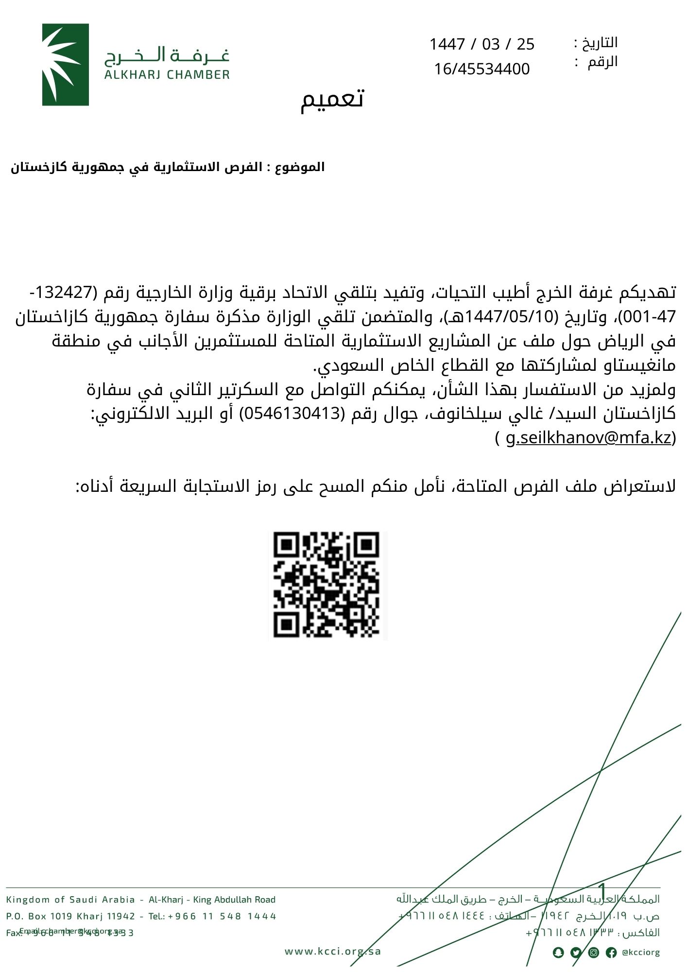 الفرص الاستثمارية في جمهورية كازخستان