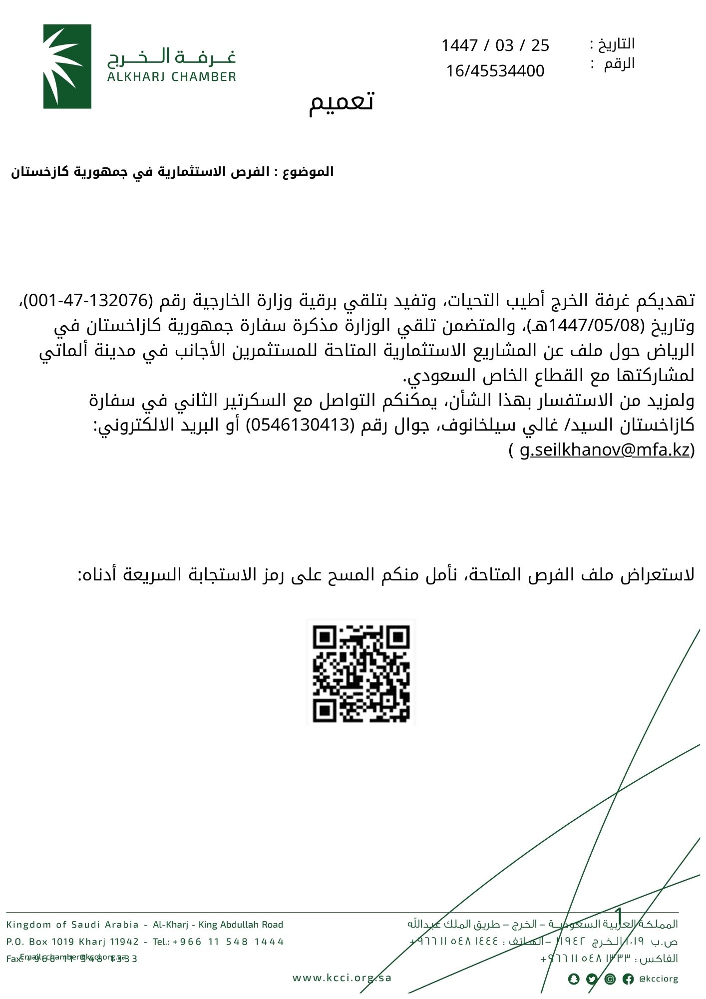 الفرص الاستثمارية في جمهورية كازخستان