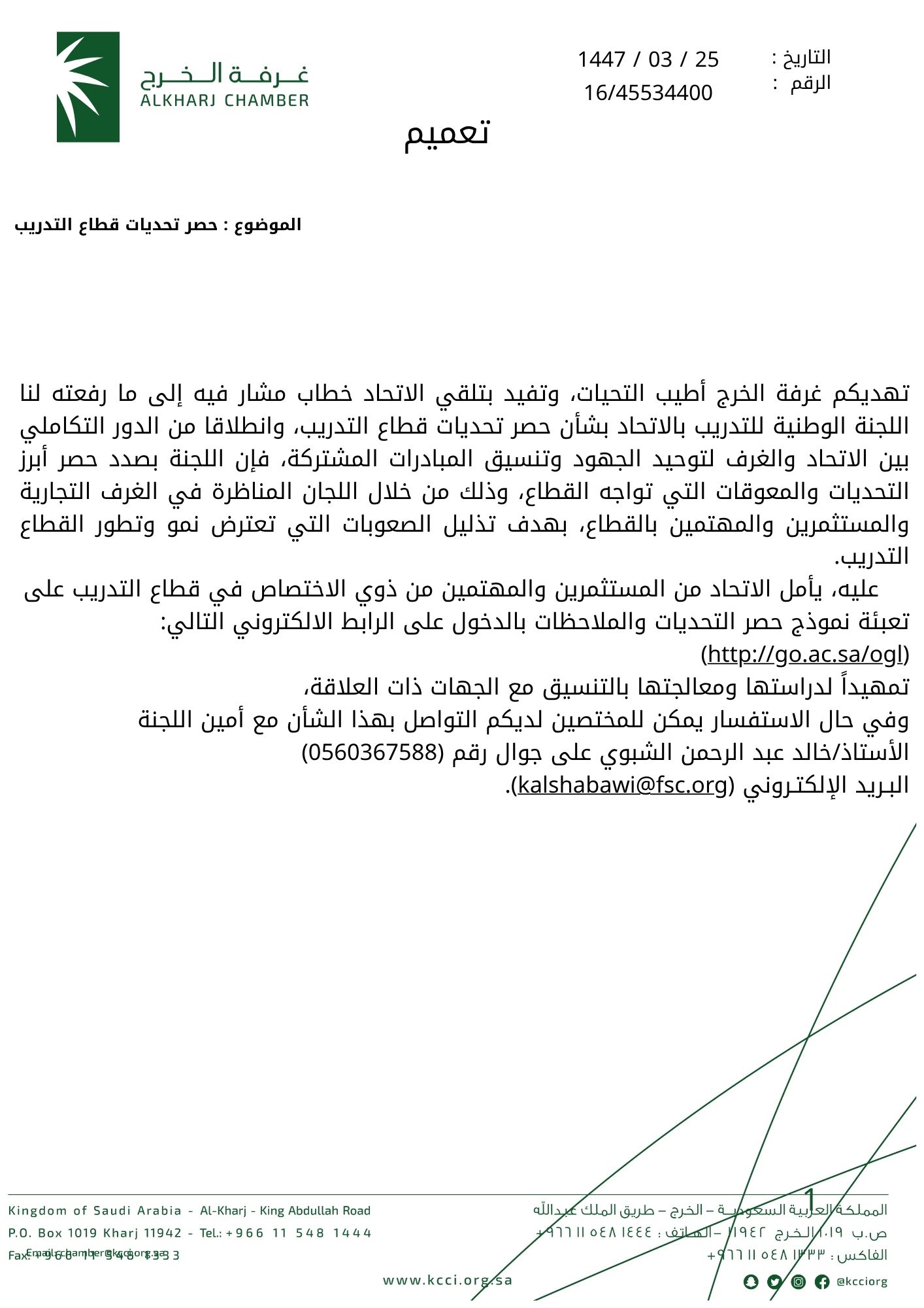 حصر تحديات قطاع التدريب