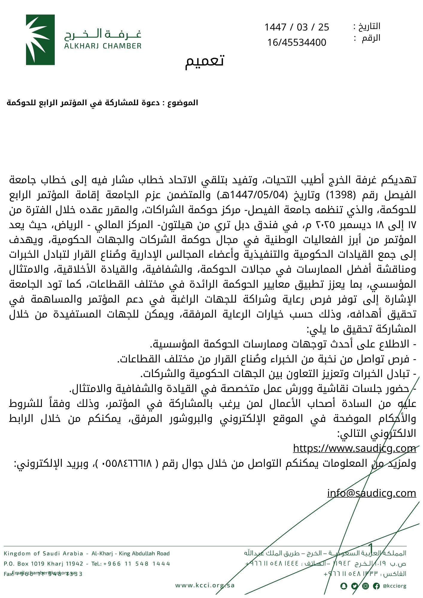 دعوة للمشاركة في المؤتمر الرابع للحوكمة
